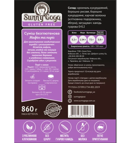 Борошно без глютену мафін та пиріг, Sunny Goga, 860 г, Україна